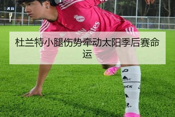 du-lan-te-xiao-tui-shang-shi-qian-dong-tai-yang-ji-hou-sai-ming-yun-2-944.jpg