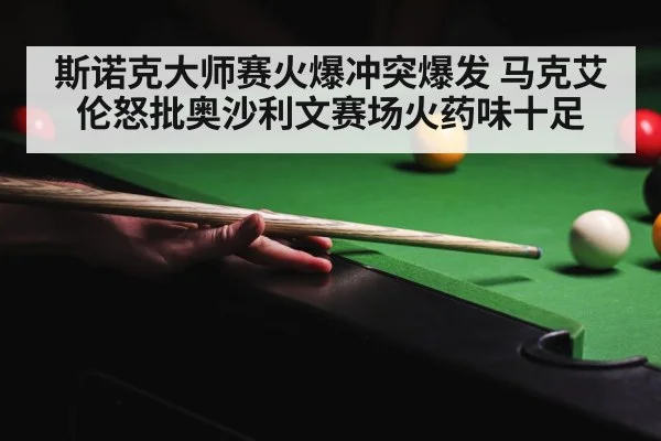 snooker competition